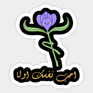 HAPPY VALENTINES DAY | Romance arabic quote Sticker